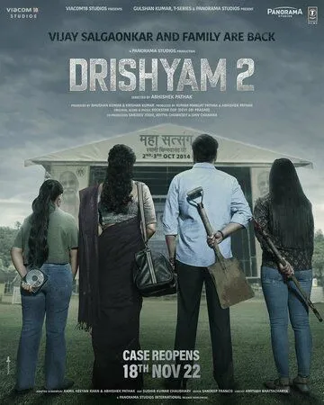 Постер: Видимость 2 / Drishyam 2 (2022)