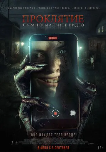 Постер: Проклятие. Паранормальное видео / Baby Blue (2023)