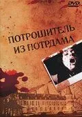 Постер: Потрошитель из Нотрдама / Demoniac (1975)