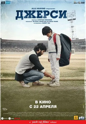 Постер: Джерси / Jersey (2022)