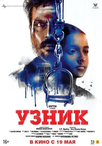 Постер: Узник / Kaithi (2019)