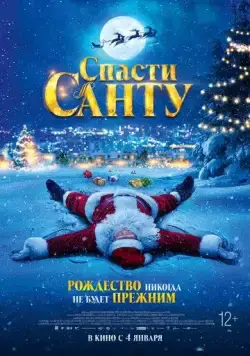 Постер: Спасти Санту / La Navidad en sus manos (2023)