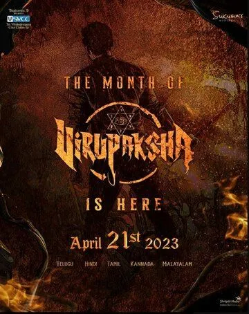 Постер: Вирупакша / Virupaksha (2023)