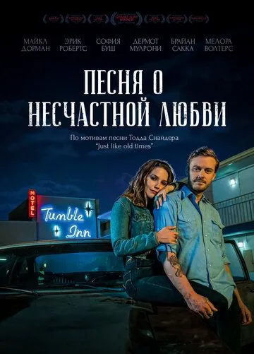 Постер: Песня о несчастной любви / Hard Luck Love Song (2020)
