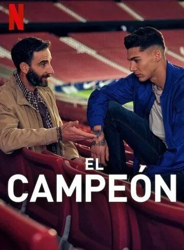 Постер: Чемпион / El campeón (2024)