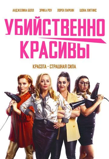 Постер: Смертельные порезы / Deadly Cuts (2021)