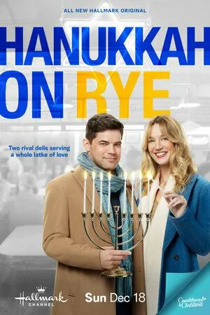 Постер: Над пропастью в любви / Hanukkah on Rye (2022)