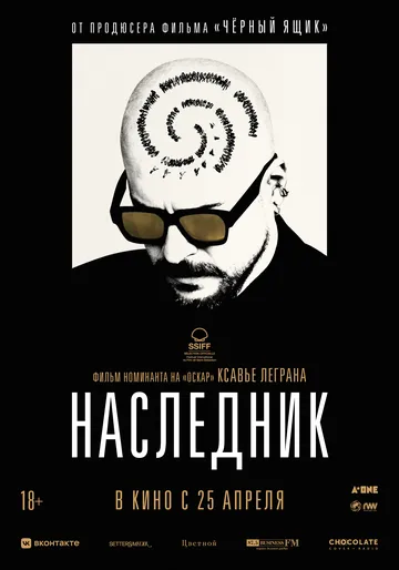 Постер: Наследник / Le successeur (2023)