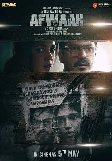 Постер: Слухи / Afwaah (2023)