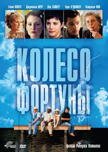 Постер: Колесо фортуны / Cookie's Fortune (1998)
