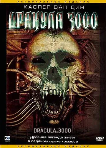 Постер: Дракула 3000 (2004)