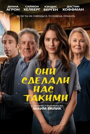 Постер: Они сделали нас такими / As Sick As They Made Us (2022)