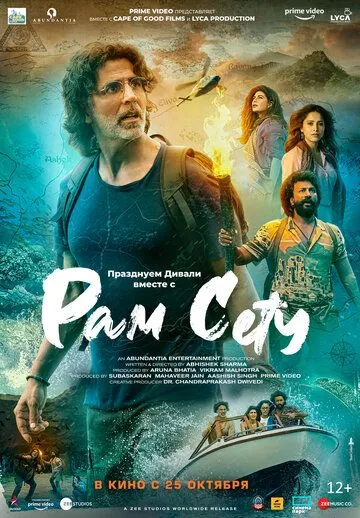 Постер: Рам Сету / Ram Setu (2022)