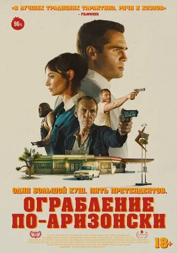 Постер: Последняя остановка в округе Юма / The Last Stop in Yuma County (2023)