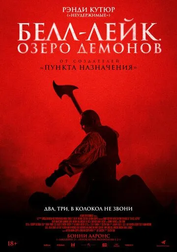 Постер: Хранитель колокола / The Bell Keeper (2023)