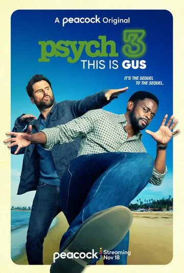 Постер: Ясновидец 3 / Psych 3: This Is Gus (2021)