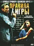Постер: Правила игры / Deadly Engagement (2002)