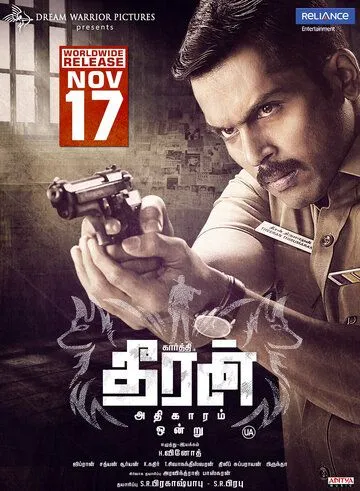 Постер: Тхиран, часть 1 / Theeran Adhigaaram Ondru (2017)