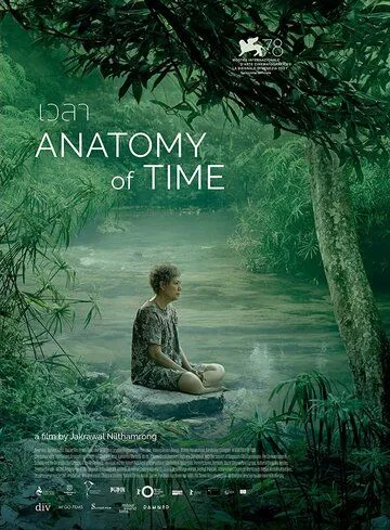 Постер: Анатомия времени / Anatomy of Time (2021)