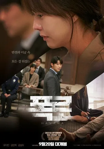 Постер: Гавана / Havana (2023)