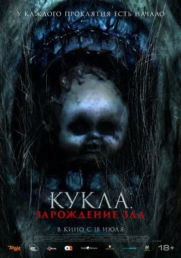 Постер: Марионеточный призрак 3 / Jailangkung Sandekala (2022)