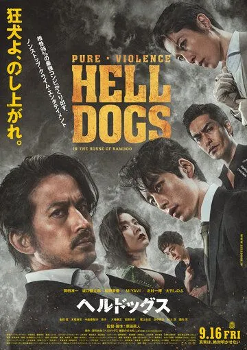 Постер: Адские псы / Hell Dogs (2022)