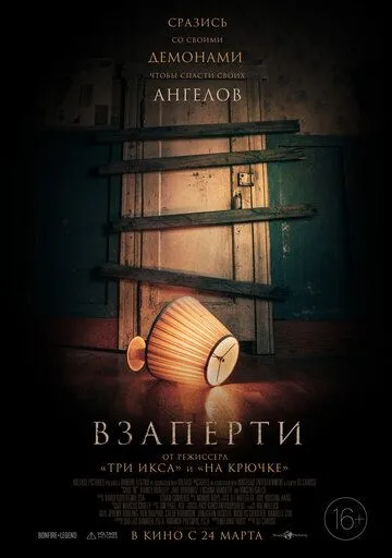 Постер: Взаперти / Shut In (2022)