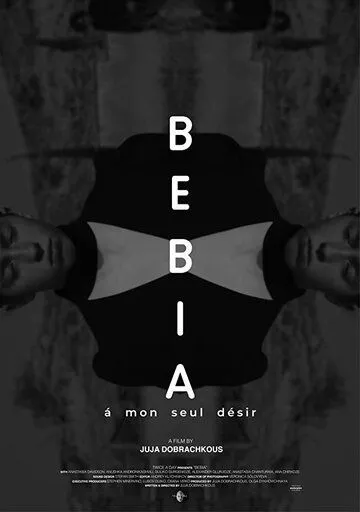 Постер: Бебиа, по моему единственному желанию / Bebia, à mon seul désir (2021)