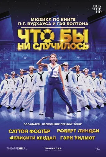 Постер: Что бы ни случилось / Anything Goes (2021)