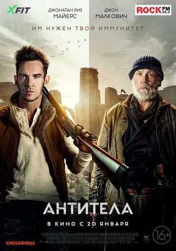 Постер: Антитела / The Survivalist (2021)
