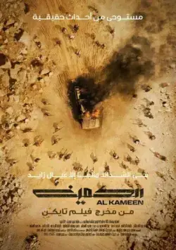 Постер: Засада / The Ambush (2021)