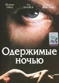 Постер: Одержимые ночью / Possessed by the Night (1994)