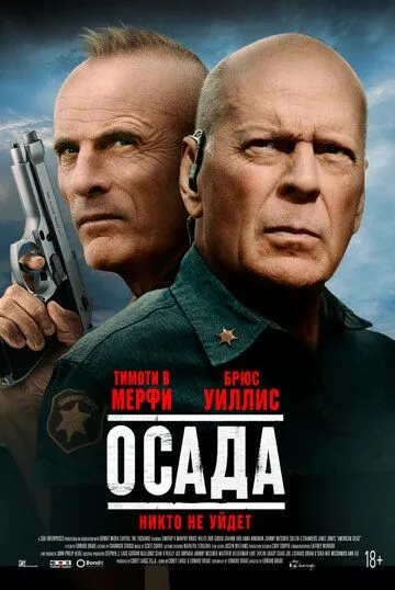 Постер: Осада / American Siege (2021)
