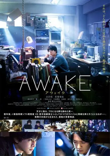 Постер: Пробуждение / Awake (2020)