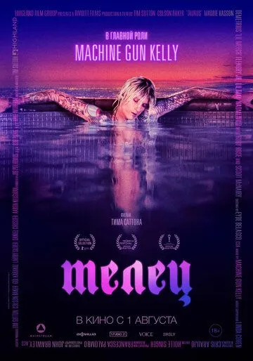 Постер: Телец (2022)