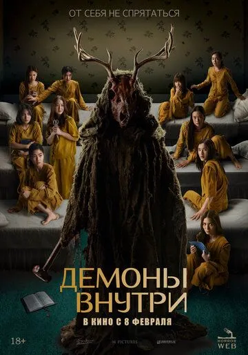 Постер: Демоны внутри / Faces of Anne (2022)