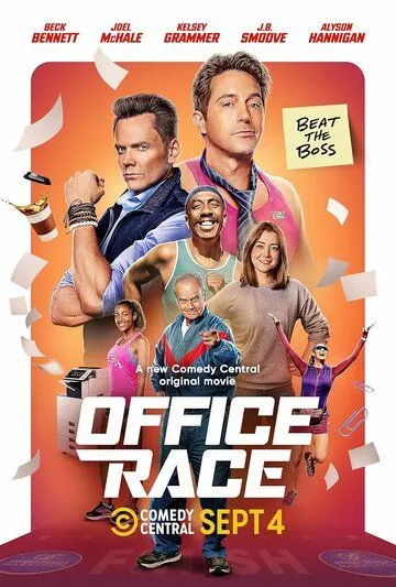 Постер: Офисные бега / Office Race (2023)