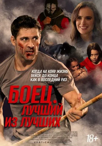 Постер: Жизнь после боя / Life After Fighting (2024)