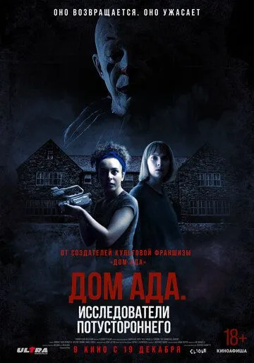 Постер: ООО «Дом ада», начало: Особняк Кармайкла / Hell House LLC Origins: The Carmichael Manor (2023)