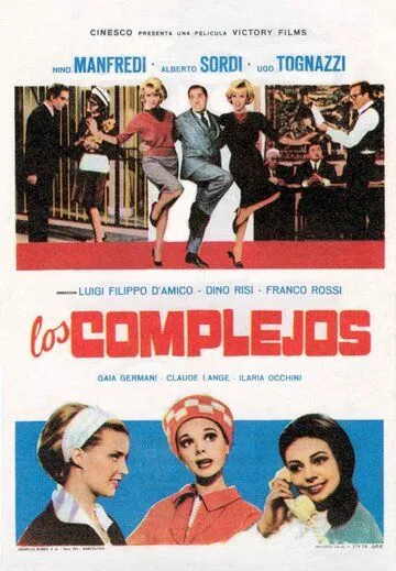 Постер: Комплексы / I complessi (1965)