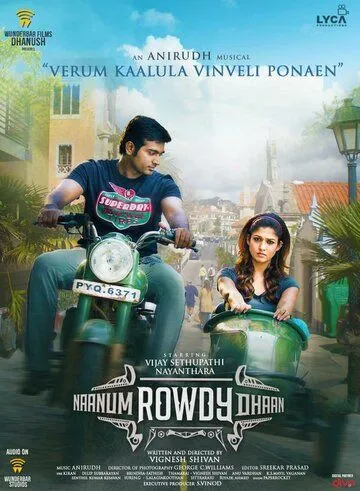 Постер: Ради любимой / Naanum Rowdydhaan (2015)