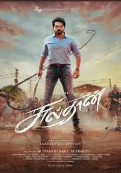 Постер: Султан / Sulthan (2021)