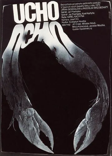 Постер: Ухо / Ucho (1970)