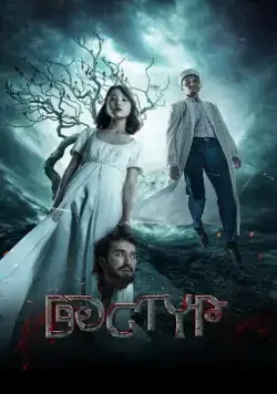 Постер: Дастур (2023)