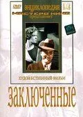 Постер: Заключенные (1936)