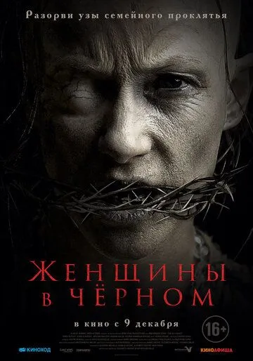 Постер: Женщины в черном / The Accursed (2021)