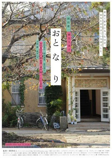 Постер: Звуки за стеной / Oto-na-ri (2009)