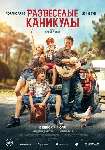 Постер: Развеселые каникулы / La famille Hennedricks (2024)