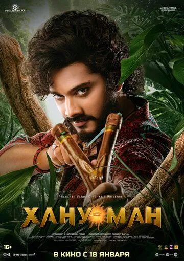 Постер: Хану Ман (2024)