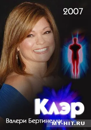 Постер: Клэр / Claire (2007)